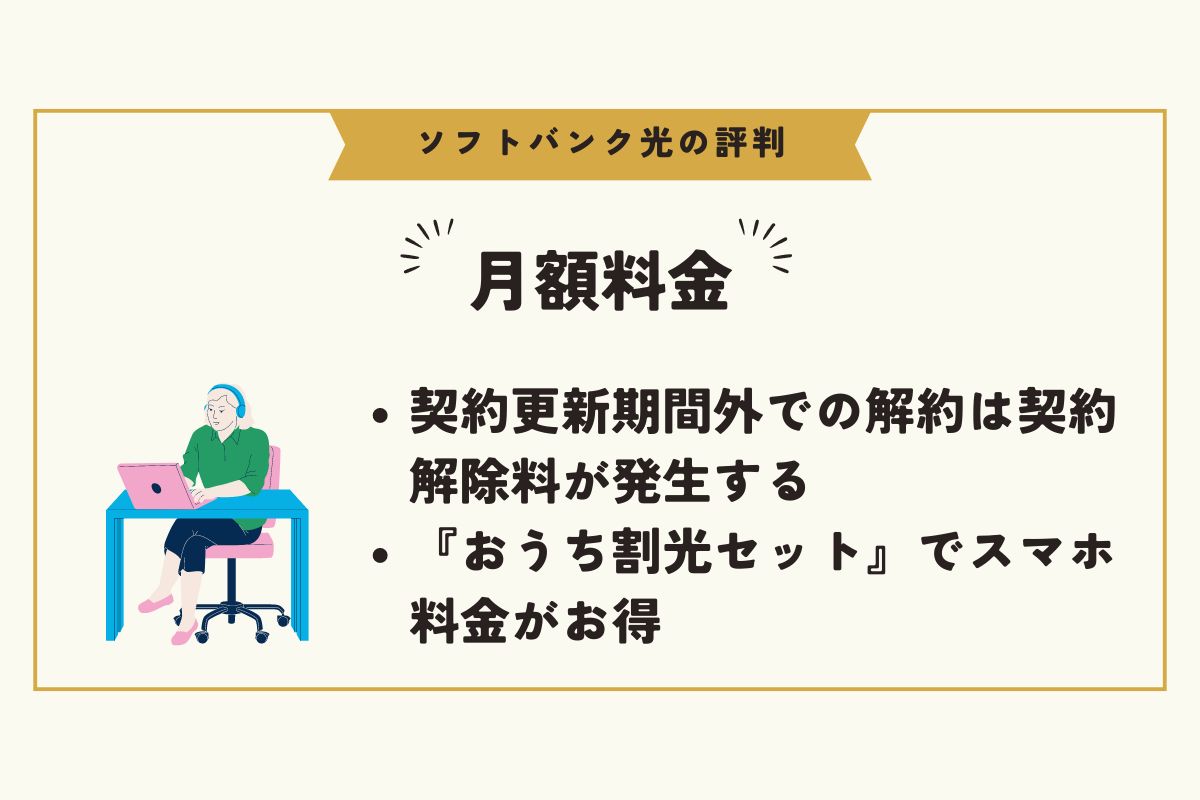 ソフトバンク光　評判